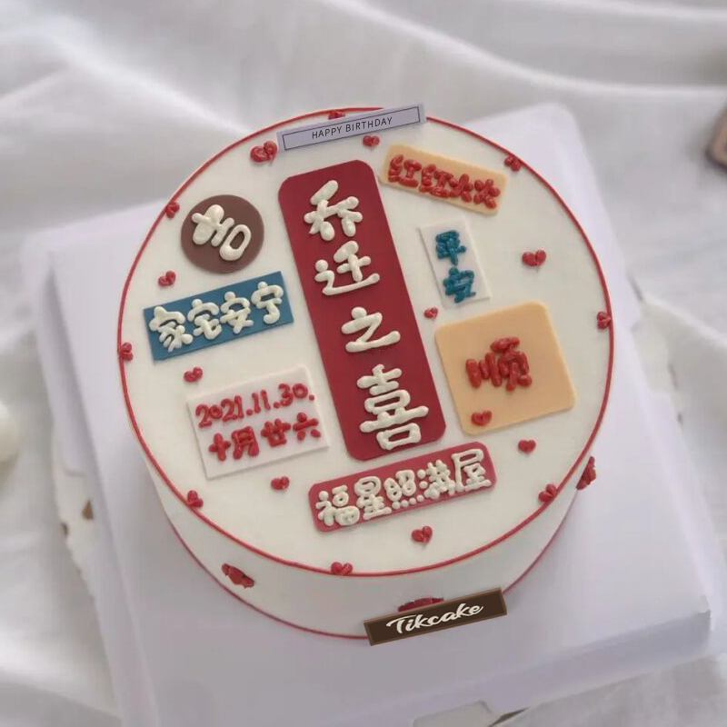 乔迁主题手绘蛋糕