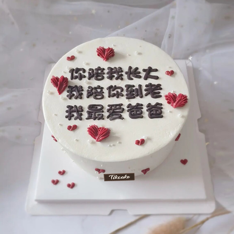 送父亲主题蛋糕