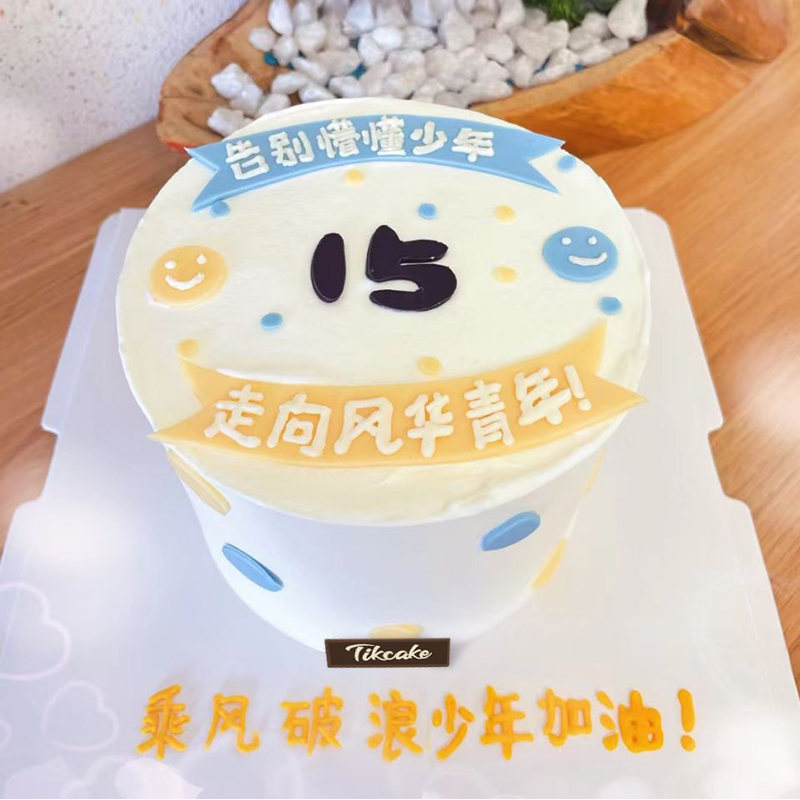 乘风破浪主题儿童蛋糕