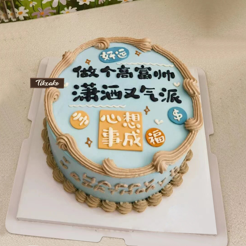高富帅主题送男神手绘鲜奶蛋糕
