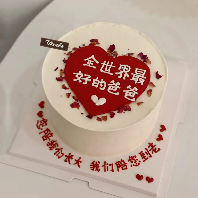 好爸爸主题手绘鲜奶蛋糕