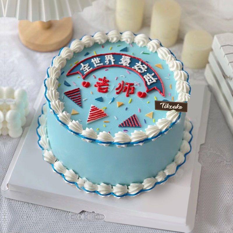 “很好的老师”鲜奶蛋糕