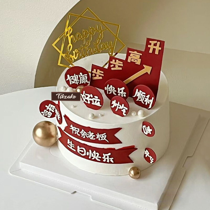“步步高升”主题鲜奶蛋糕