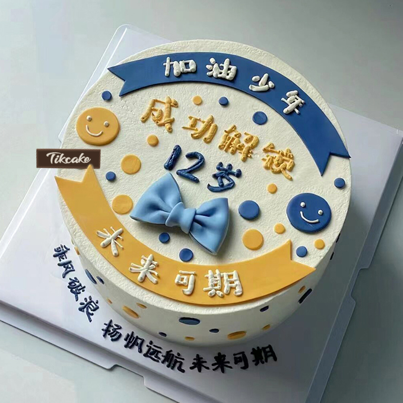 “加油少年”主题翻糖鲜奶蛋糕