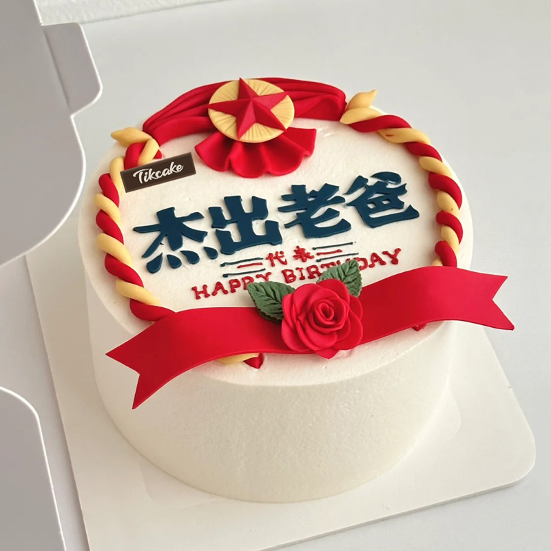 “杰出老爸”主题翻糖鲜奶蛋糕