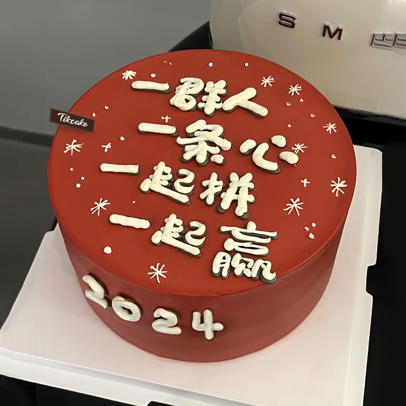 企业团建主题鲜奶蛋糕