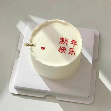 新年快乐奶油蛋糕