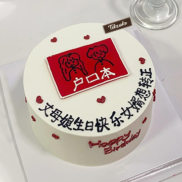 网红“户口本”主题鲜奶蛋糕