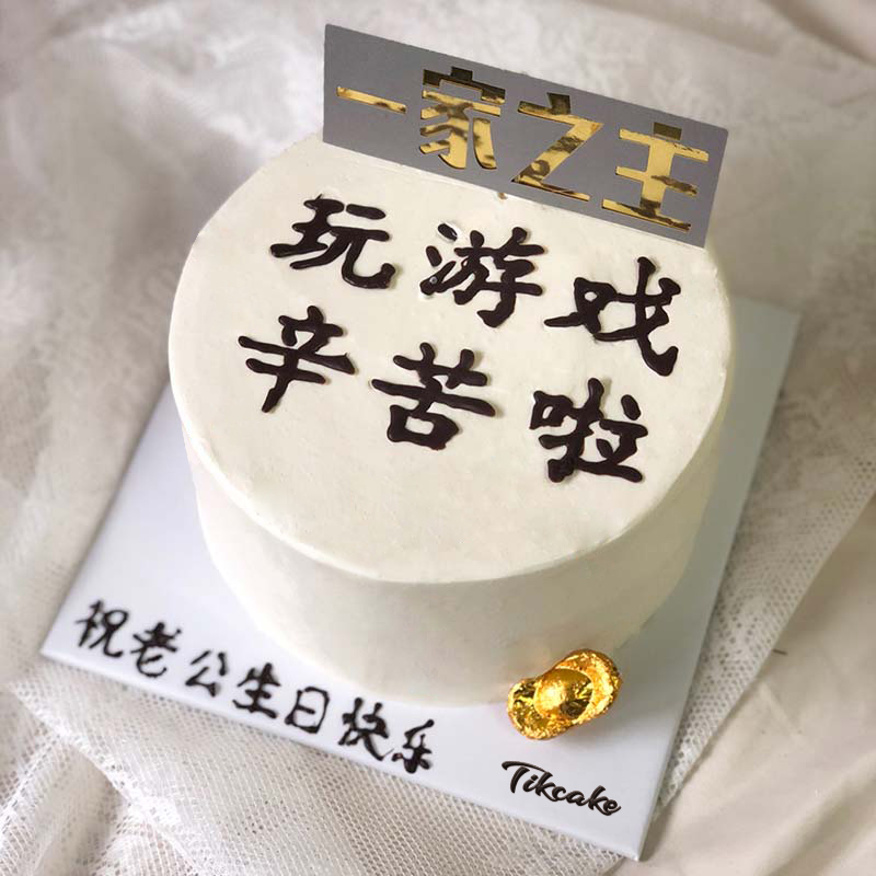 龙溪乡给77岁爷爷适合订什么样的蛋糕?