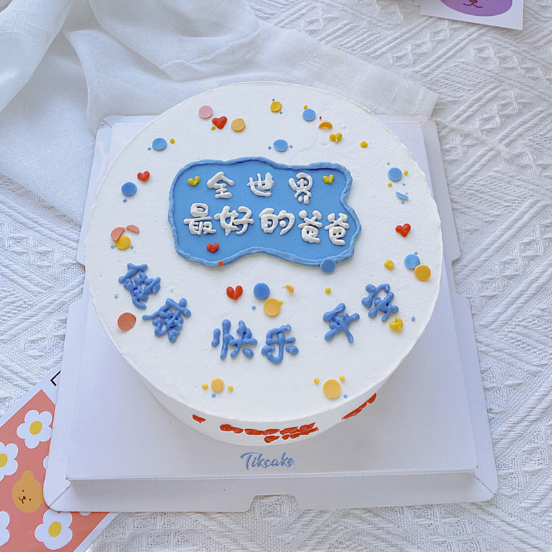 送父亲主题祝福语蛋糕